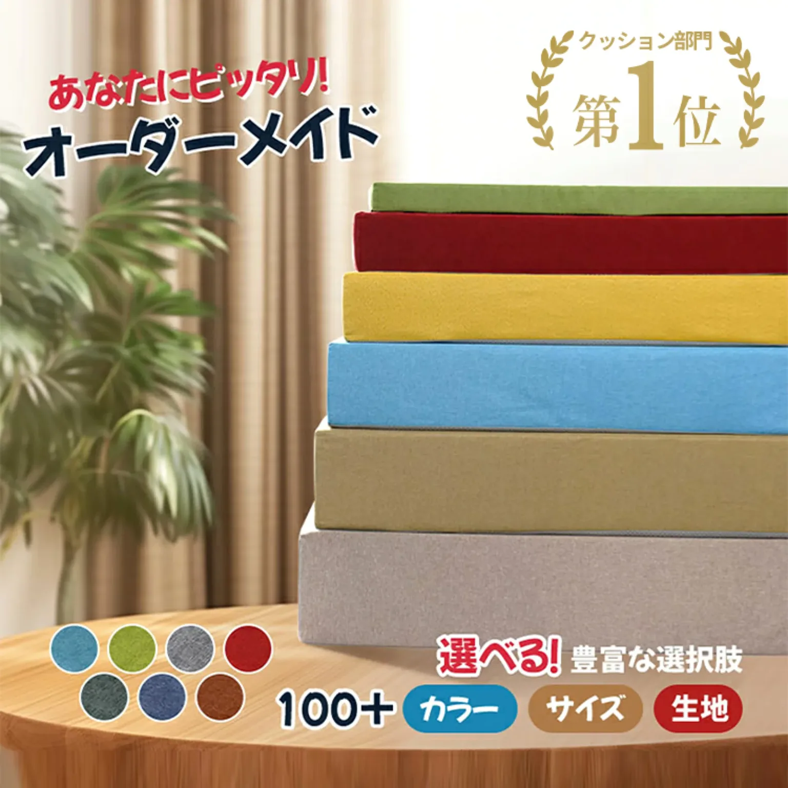 オーダーメイド1980円～】オーダーメイド クッション 座布団 長座布団